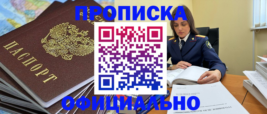 прописка для школы в Козловке