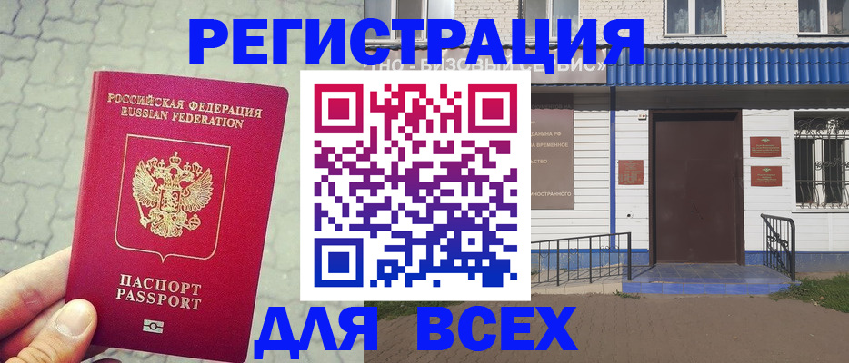 временная регистрация адрес в Козловке