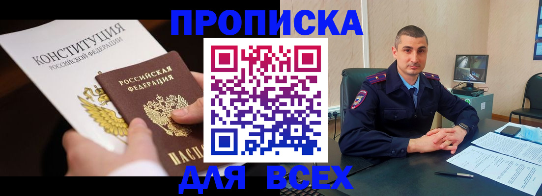 прописка в Козловке