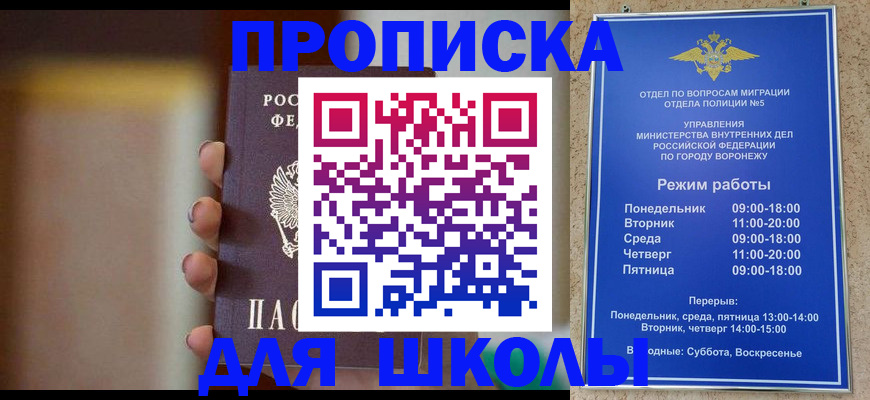 прописка ребенка в Козловке