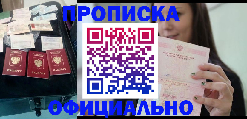 прописка законно в Козловке