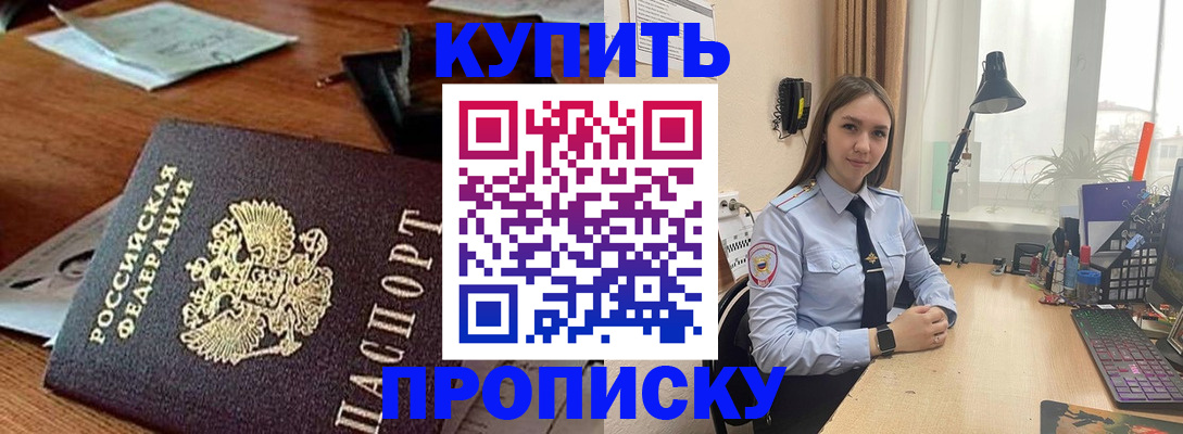 прописка в Козловке